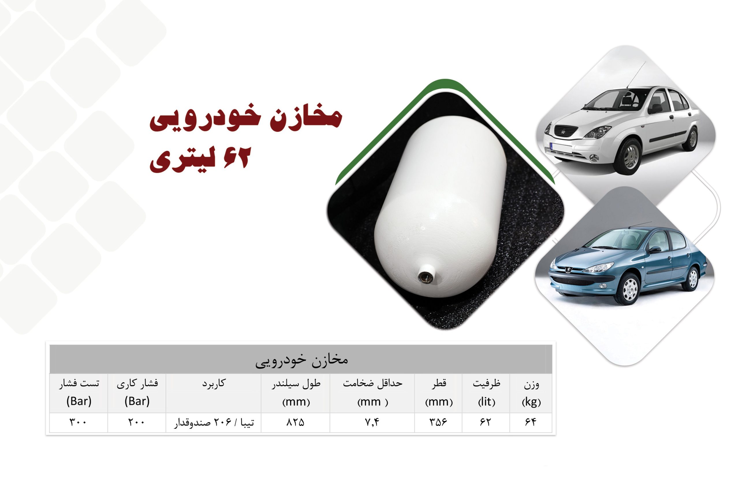مخزن CNG خودرو 62 لیتری